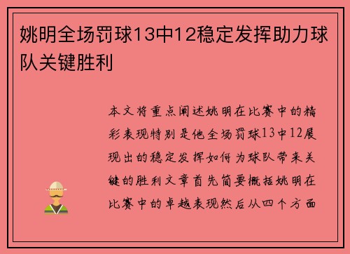 姚明全场罚球13中12稳定发挥助力球队关键胜利