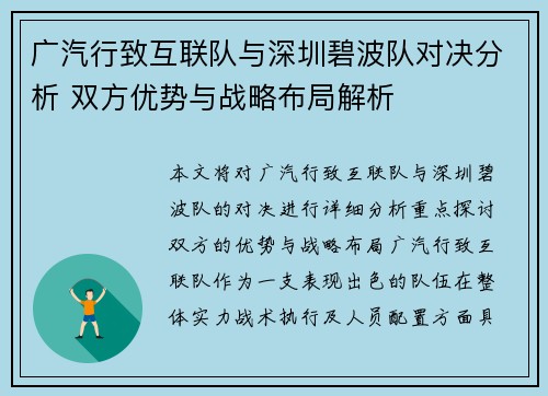 广汽行致互联队与深圳碧波队对决分析 双方优势与战略布局解析