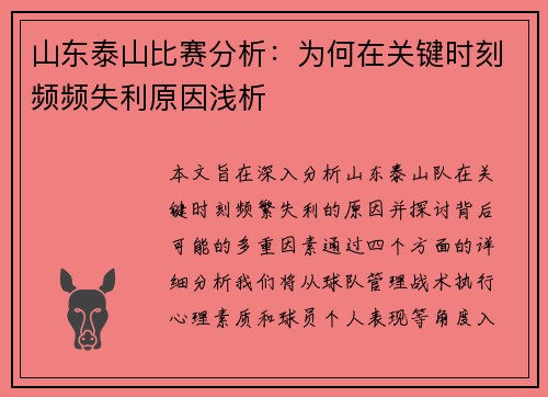 山东泰山比赛分析：为何在关键时刻频频失利原因浅析