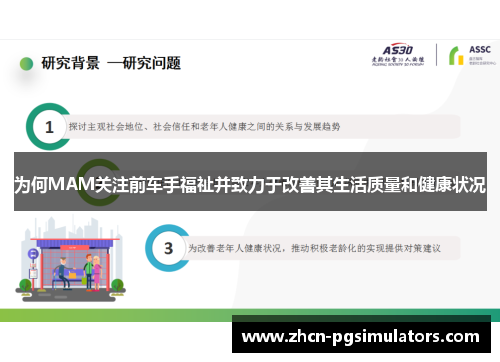 为何MAM关注前车手福祉并致力于改善其生活质量和健康状况
