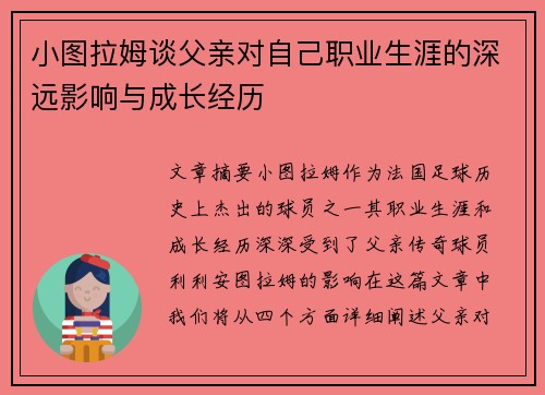 小图拉姆谈父亲对自己职业生涯的深远影响与成长经历