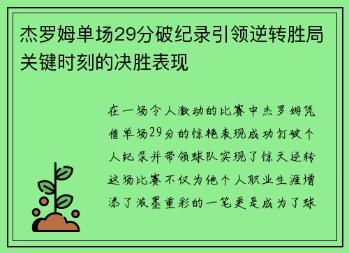 杰罗姆单场29分破纪录引领逆转胜局关键时刻的决胜表现