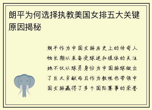 朗平为何选择执教美国女排五大关键原因揭秘