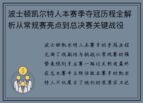 波士顿凯尔特人本赛季夺冠历程全解析从常规赛亮点到总决赛关键战役