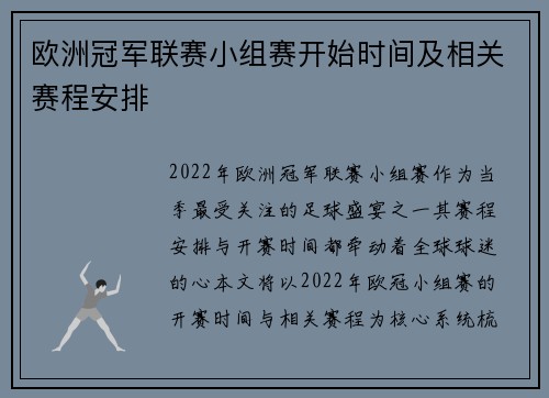 欧洲冠军联赛小组赛开始时间及相关赛程安排