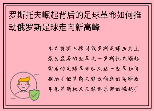 罗斯托夫崛起背后的足球革命如何推动俄罗斯足球走向新高峰