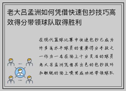 老大吕孟洲如何凭借快速包抄技巧高效得分带领球队取得胜利