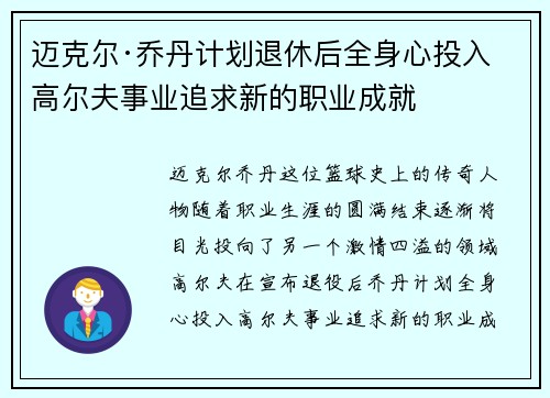 迈克尔·乔丹计划退休后全身心投入高尔夫事业追求新的职业成就 迈克尔·乔丹计划退休后全身心投入高尔夫事业追求新的职业成就