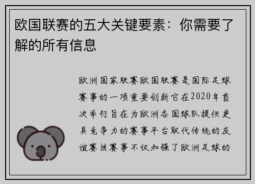 欧国联赛的五大关键要素：你需要了解的所有信息