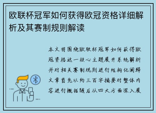 欧联杯冠军如何获得欧冠资格详细解析及其赛制规则解读