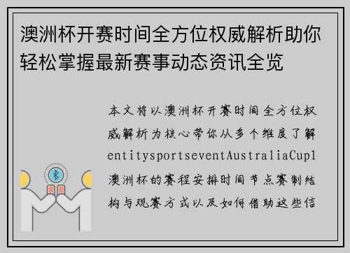 澳洲杯开赛时间全方位权威解析助你轻松掌握最新赛事动态资讯全览